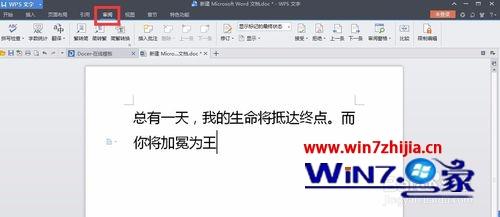 win7旗舰版系统下WPS如何将中文翻译成英文