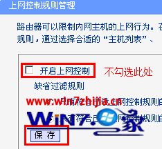 win7系统下路由器WAN口有IP地址但上不了网如何解决
