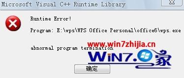 win7系统下wps无法打开数据源的解决方法