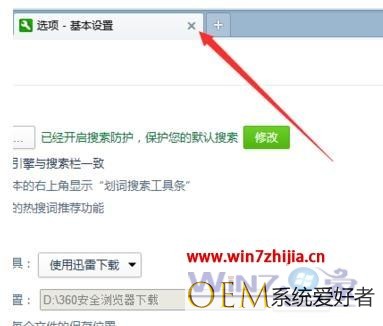 win7系统下360浏览器设置迅雷下载为默认下载的方法