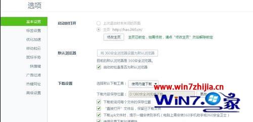 win7系统下360浏览器设置主页为百度搜索的方法