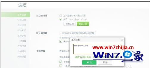 win7系统下360浏览器设置主页为百度搜索的方法