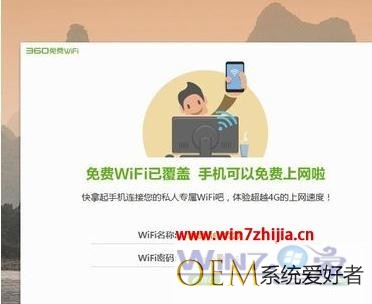 win7系统下鲁大师如何开启wifi【图文教程】