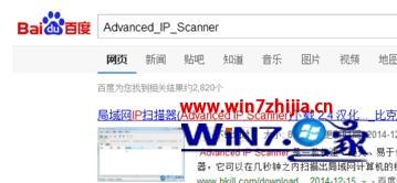 win7系统下局域网扫描所有ip地址的方法