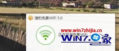 win7 32位系统下猎豹免费wifi开启不了如何解决