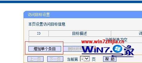 windows7系统下局域网禁止登录QQ的方法