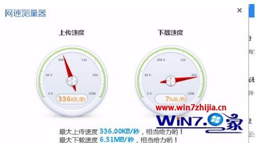 win7系统测试局域网上传速度与下载速度的方法