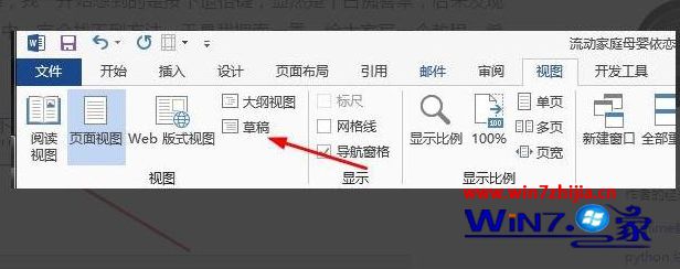 windows7系统下如何删除word2013中脚注横线