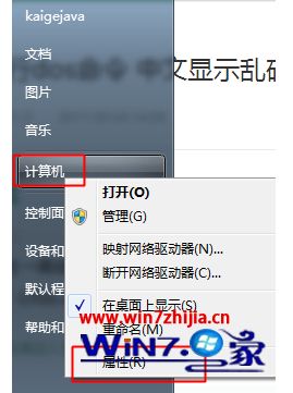 win7系统下Java在cmd命令下输入中文显示乱码如何解决