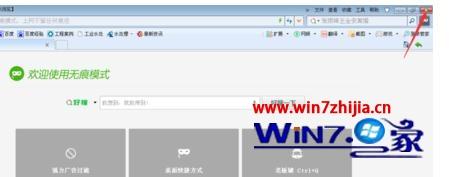 win7系统下如何设置360浏览器无痕模式