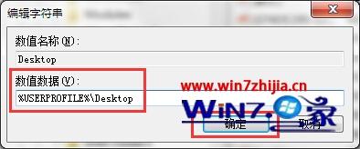 win7 32位系统下桌面图片打开提示位置不可用如何解决