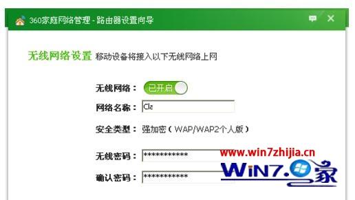 win7系统下设置360家庭网络管理路由器的方法