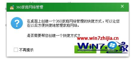 win7系统下设置360家庭网络管理路由器的方法