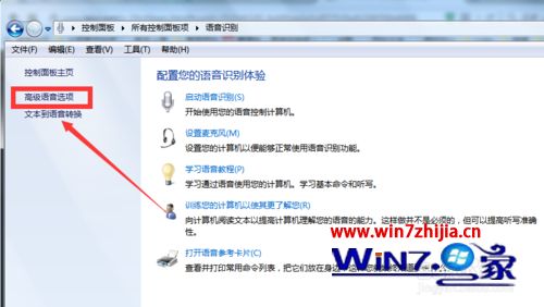win7系统设置开机后自动启动语音识别程序的方法