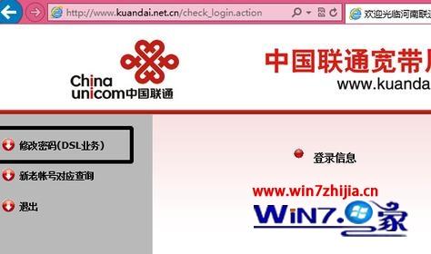 win7系统下重新设置宽带密码的方法