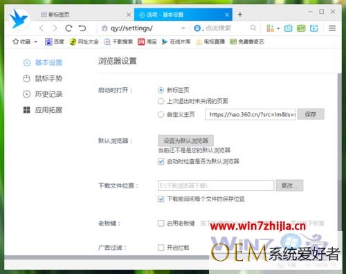 win7系统下千影浏览器更改下载文件默认保存位置的方法