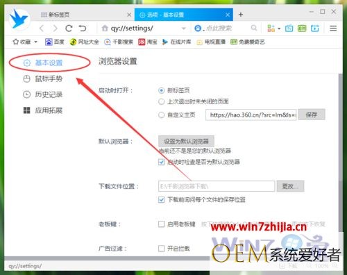 win7系统下千影浏览器更改下载文件默认保存位置的方法