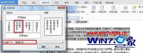 win7系统下word文档如何调整修改文字方向