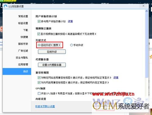 win7系统下QQ浏览器关闭和开启自动更新的方法
