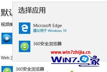 windows10系统默认浏览器无法修改如何解决