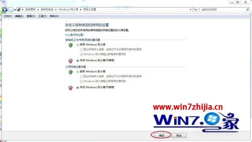 windows7旗舰版系统下战网登录器无法登录怎么办