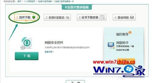 win7系统下中国农业银行证书过期或者作废如何解决