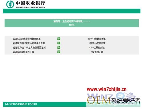 win7系统下中国农业银行证书过期或者作废如何解决
