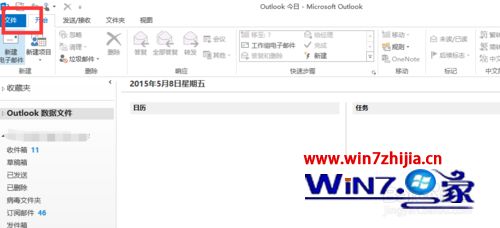 笔记本win7系统下怎么删除Outlook邮件账户