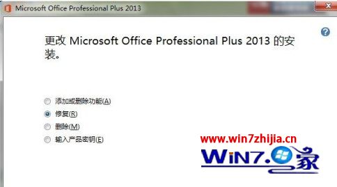 win7系统下打开Office 2013出现错误代码ox8007000d怎么办