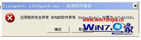 win7系统下信长之野望14创造日文输入器应用程序错误怎么办