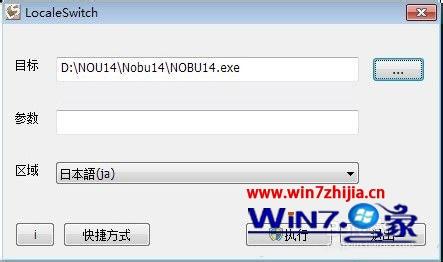 win7系统下信长之野望14创造日文输入器应用程序错误怎么办