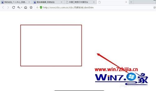 win7系统下ie浏览器打不开工商银行网页如何解决