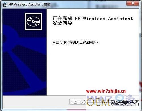 惠普笔记本win7系统怎么安装HP无线助手软件