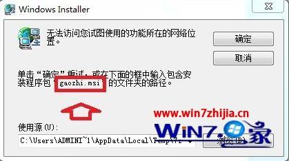 win7旗舰版系统下提示无法访问您试图使用的功能所在的网络位置如何解决