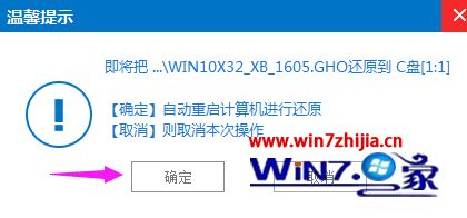win7 64位专业版系统下备份和还原C盘的方法