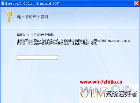 win7系统下怎么安装office2007 win7系统安装office2007的方法