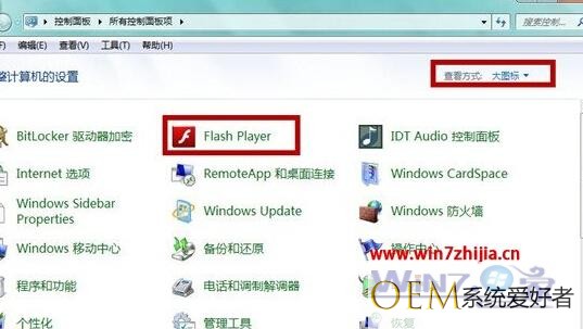 win7系统下怎么让Adobe Flash Player自动更新