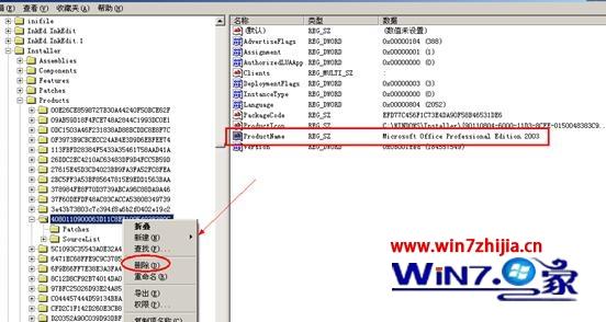 win7系统卸载office2003时提示&ldquo;不支持卸载修补程序包&rdquo;的解决方法