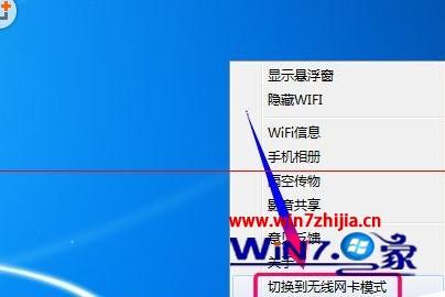 笔记本win7系统下小度WiFi连接如何切换为无线网模式
