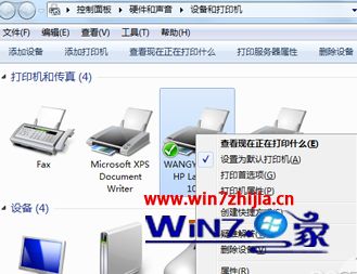 win7系统打印机显示该文档未能打印的解决方法