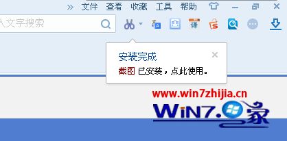 win7系统下搜狗浏览器安装截图插件的方法
