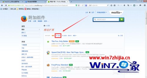 win7系统下火狐浏览器安装去广告插件的方法