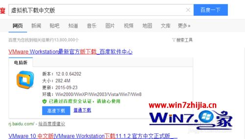 windows7系统安装虚拟机wmware12的方法