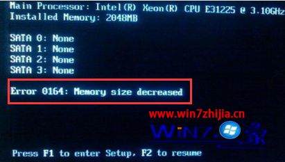 win7系统下开机提示Error 0164:Memory size decreaserd怎么解决