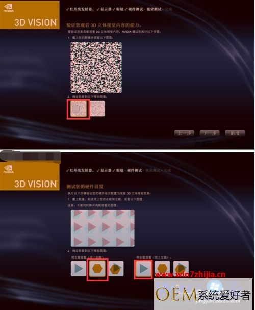 windows7系统如何设置3D游戏为红蓝3D效果
