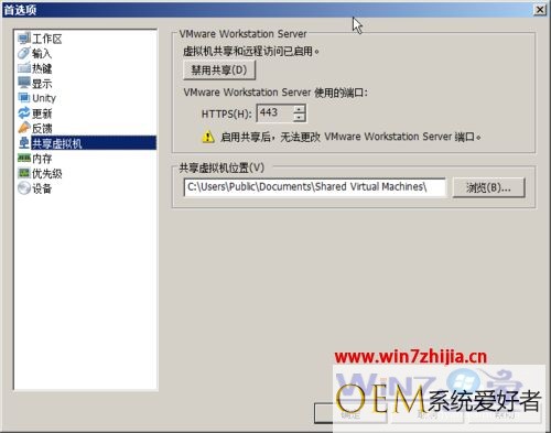 win7系统下共享虚拟机提示VMware Workstation Server共享服务不能启动怎么办