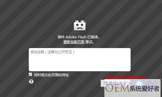 win7系统下使用火狐浏览器提示插件Adobe Flash已崩溃的解决方法