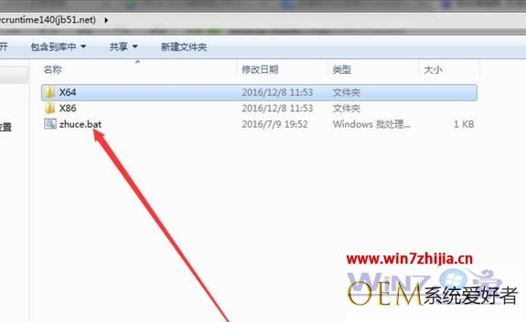 Win7纯净版系统安装office2016提示缺少Vcruntime140.dll的解决方法