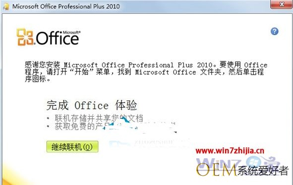 Windows7系统安装和激活word2010的方法【图文教程】