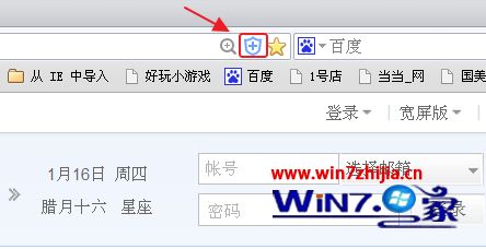 win7系统下2345加速浏览器怎么设置广告拦截